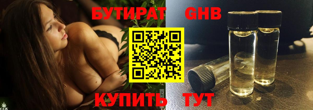 БУТИРАТ 99% Кумертау