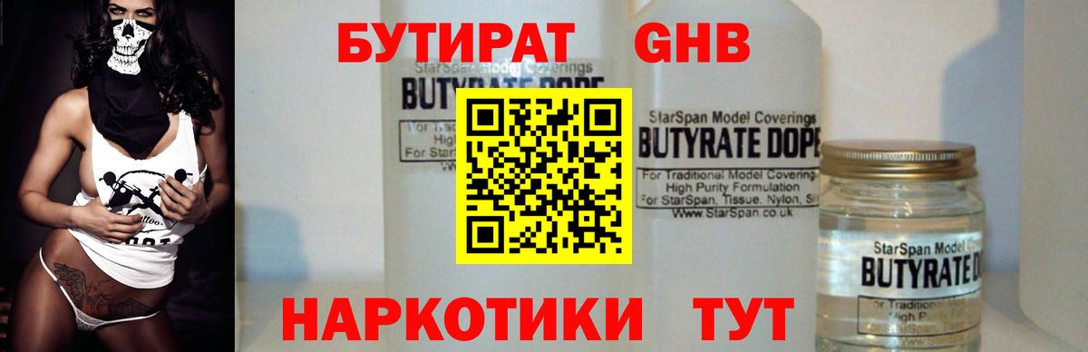 Бутират  Вход с VPN  Кумертау  Бутират Butirat 