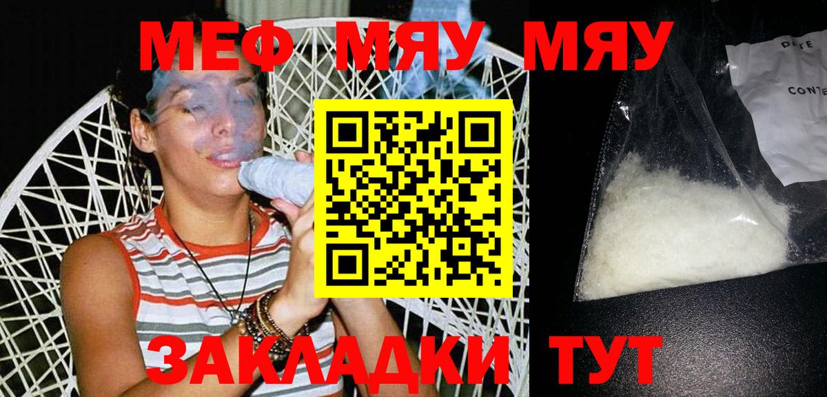 Мефедрон мука  МЕФ 4 MMC  МЯУ-МЯУ  Вход с VPN  Кумертау 